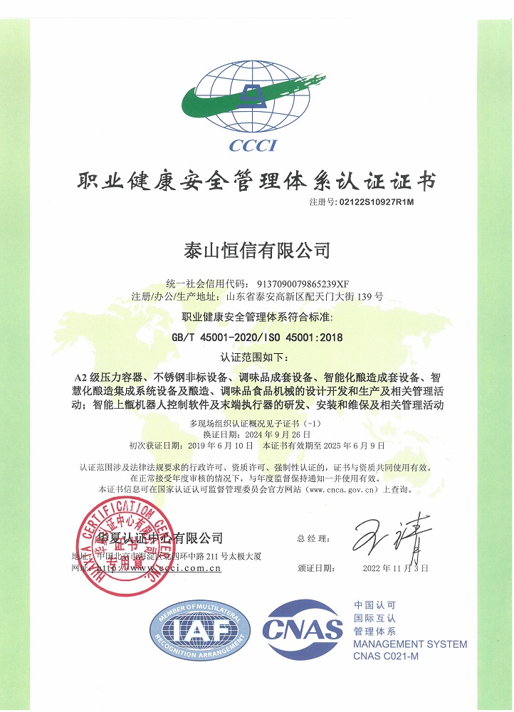 意昂体育1有限公司-职业健康安全管理体系认证证书