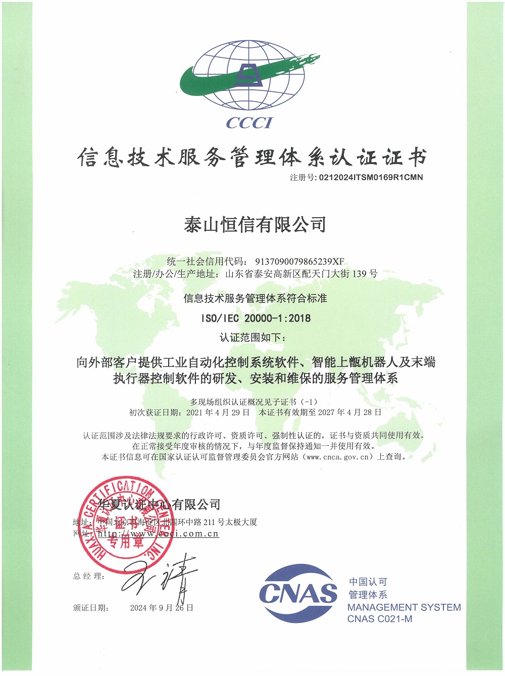 意昂体育1有限公司-信息技术服务管理体系认证证书