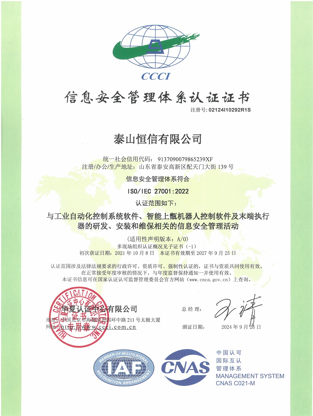 意昂体育1有限公司-信息安全管理体系认证证书