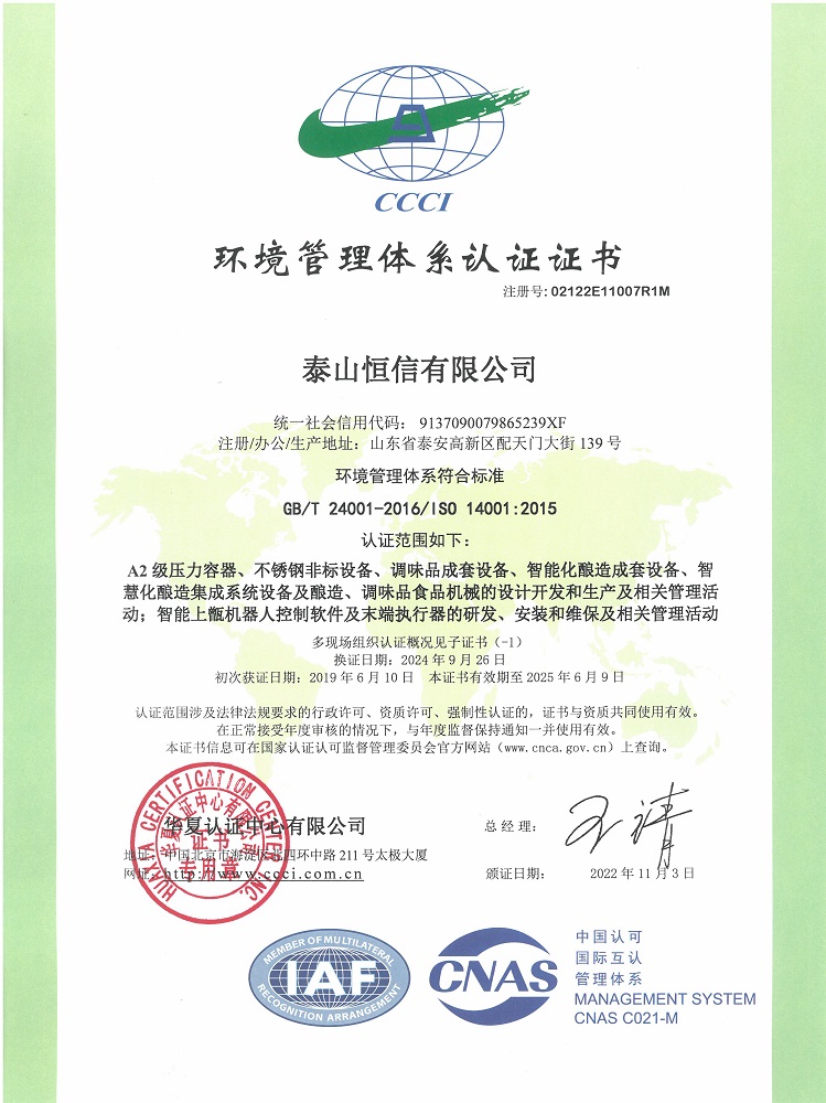 意昂体育1有限公司-环境管理体系认证证书